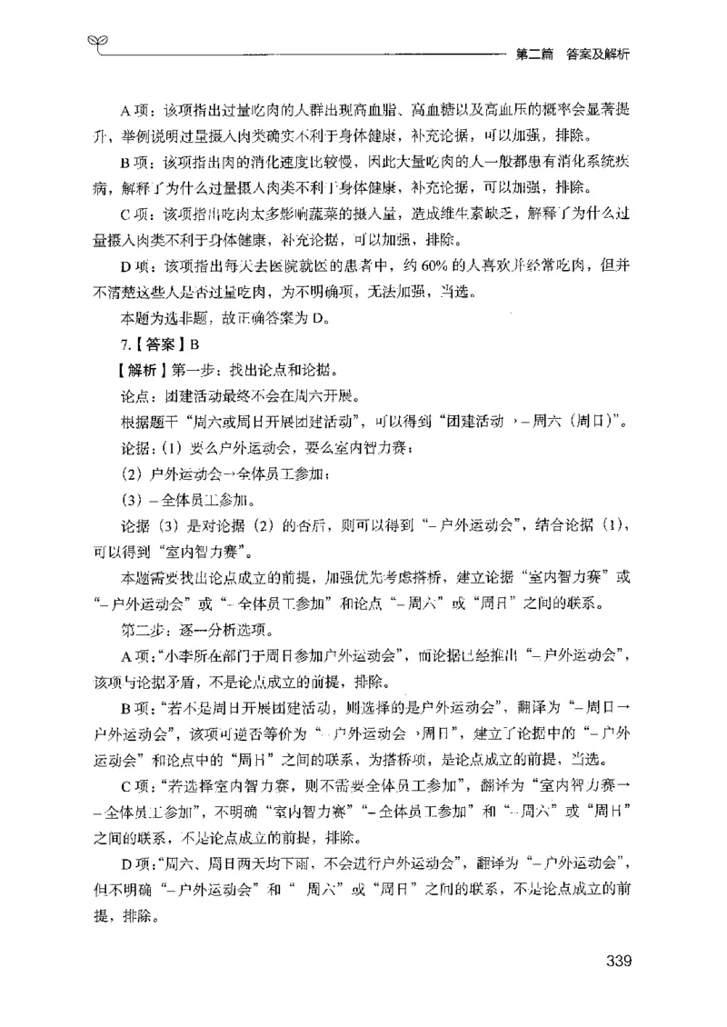 14山东专项题集（判断推理）-副本_2026考公资料_（10）粉笔_2025粉笔国考省考980（课＋笔记）_粉笔980（25多省）_32025FB山东省考980系统班_2025山东26本图书_课下刷题8本