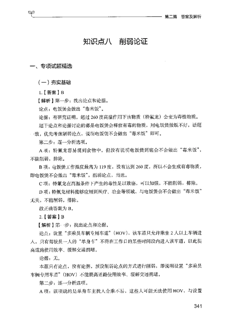 14山东专项题集（判断推理）-副本_2026考公资料_（10）粉笔_2025粉笔国考省考980（课＋笔记）_粉笔980（25多省）_32025FB山东省考980系统班_2025山东26本图书_课下刷题8本