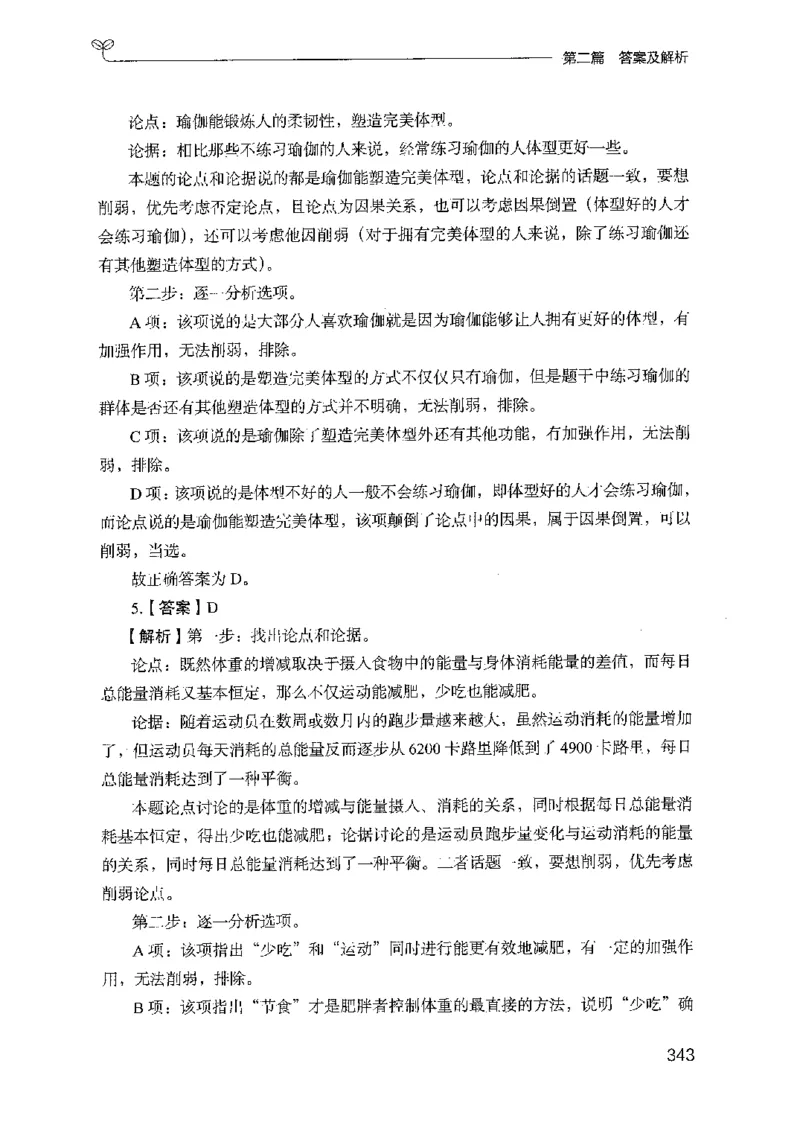 14山东专项题集（判断推理）-副本_2026考公资料_（10）粉笔_2025粉笔国考省考980（课＋笔记）_粉笔980（25多省）_32025FB山东省考980系统班_2025山东26本图书_课下刷题8本