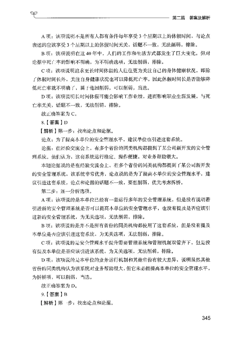 14山东专项题集（判断推理）-副本_2026考公资料_（10）粉笔_2025粉笔国考省考980（课＋笔记）_粉笔980（25多省）_32025FB山东省考980系统班_2025山东26本图书_课下刷题8本