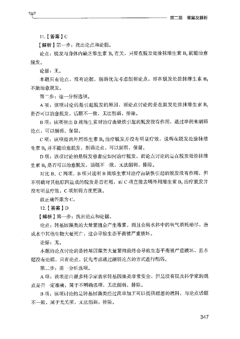 14山东专项题集（判断推理）-副本_2026考公资料_（10）粉笔_2025粉笔国考省考980（课＋笔记）_粉笔980（25多省）_32025FB山东省考980系统班_2025山东26本图书_课下刷题8本