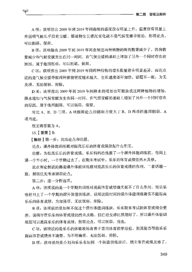 14山东专项题集（判断推理）-副本_2026考公资料_（10）粉笔_2025粉笔国考省考980（课＋笔记）_粉笔980（25多省）_32025FB山东省考980系统班_2025山东26本图书_课下刷题8本