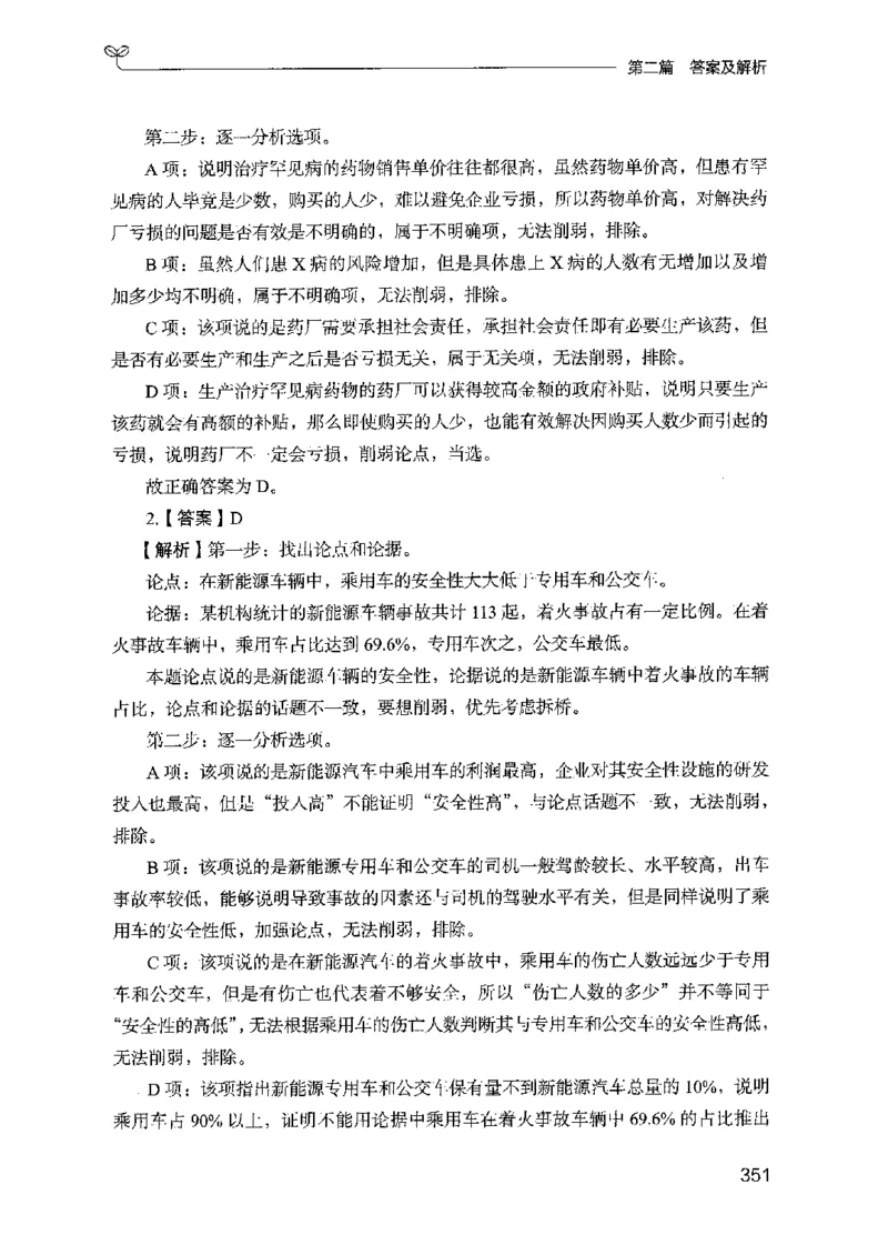 14山东专项题集（判断推理）-副本_2026考公资料_（10）粉笔_2025粉笔国考省考980（课＋笔记）_粉笔980（25多省）_32025FB山东省考980系统班_2025山东26本图书_课下刷题8本