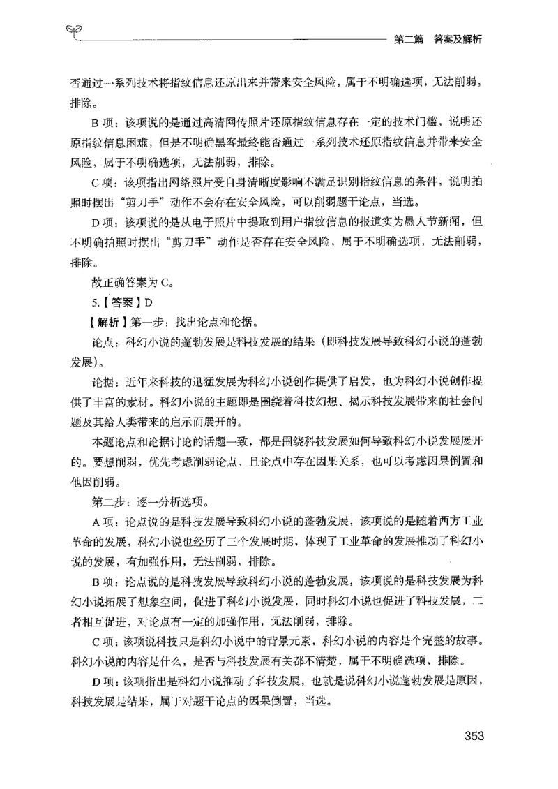 14山东专项题集（判断推理）-副本_2026考公资料_（10）粉笔_2025粉笔国考省考980（课＋笔记）_粉笔980（25多省）_32025FB山东省考980系统班_2025山东26本图书_课下刷题8本