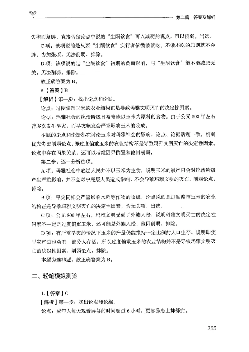 14山东专项题集（判断推理）-副本_2026考公资料_（10）粉笔_2025粉笔国考省考980（课＋笔记）_粉笔980（25多省）_32025FB山东省考980系统班_2025山东26本图书_课下刷题8本