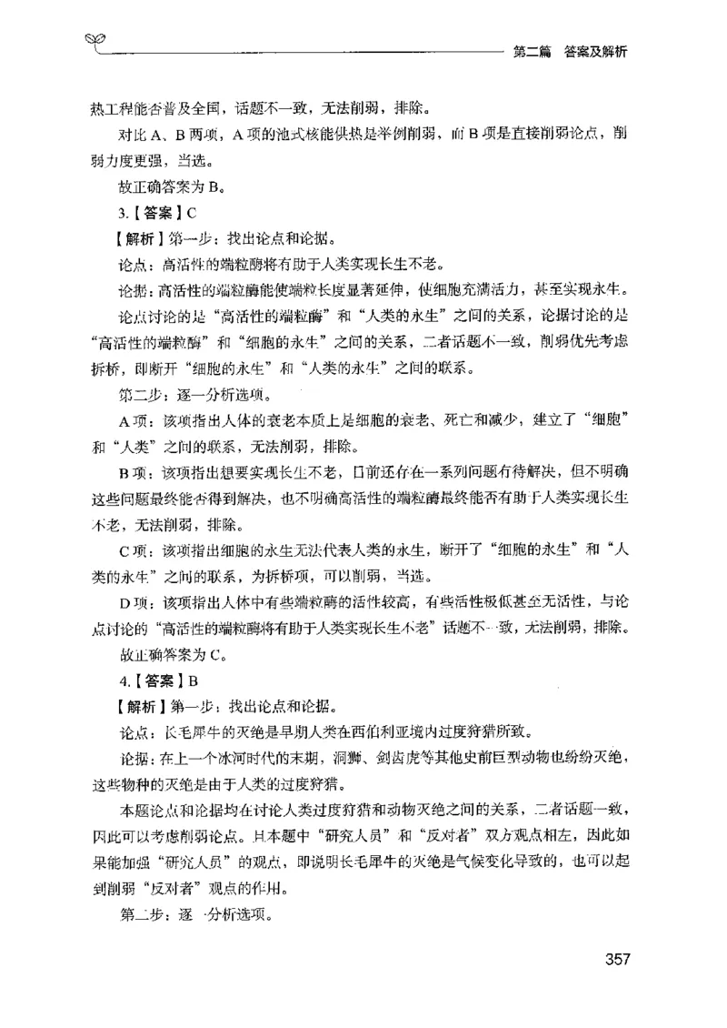 14山东专项题集（判断推理）-副本_2026考公资料_（10）粉笔_2025粉笔国考省考980（课＋笔记）_粉笔980（25多省）_32025FB山东省考980系统班_2025山东26本图书_课下刷题8本