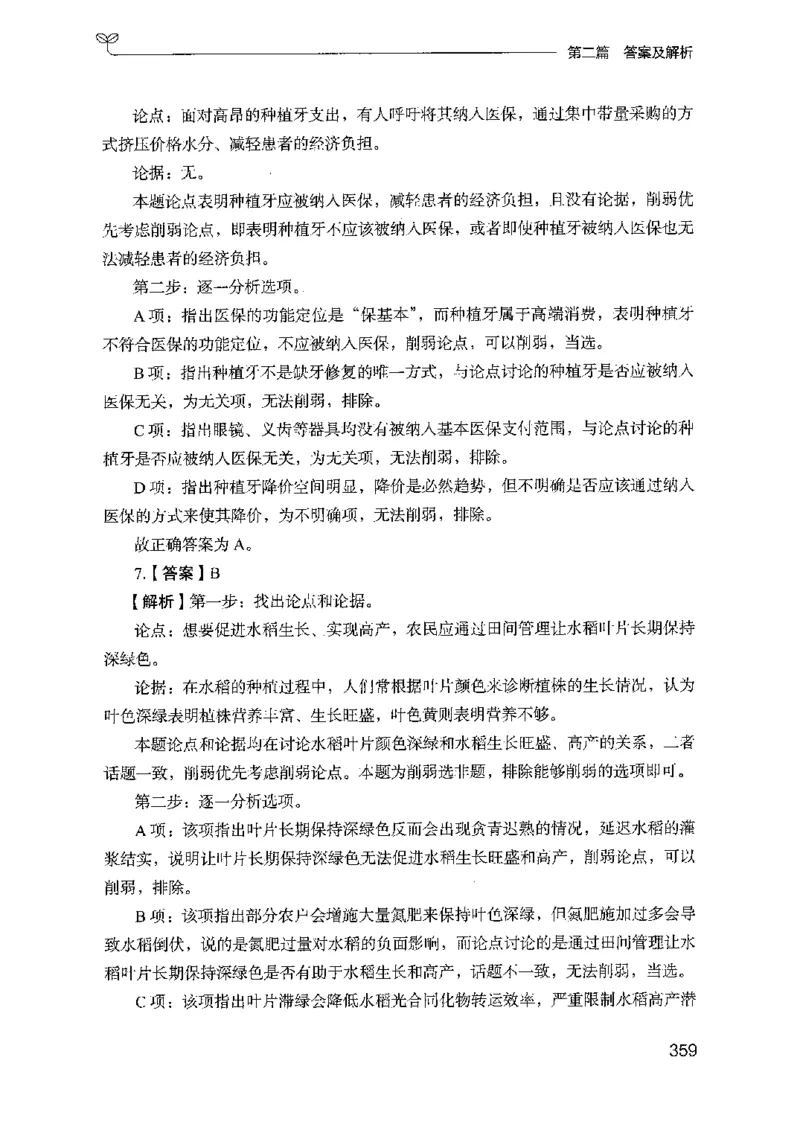 14山东专项题集（判断推理）-副本_2026考公资料_（10）粉笔_2025粉笔国考省考980（课＋笔记）_粉笔980（25多省）_32025FB山东省考980系统班_2025山东26本图书_课下刷题8本