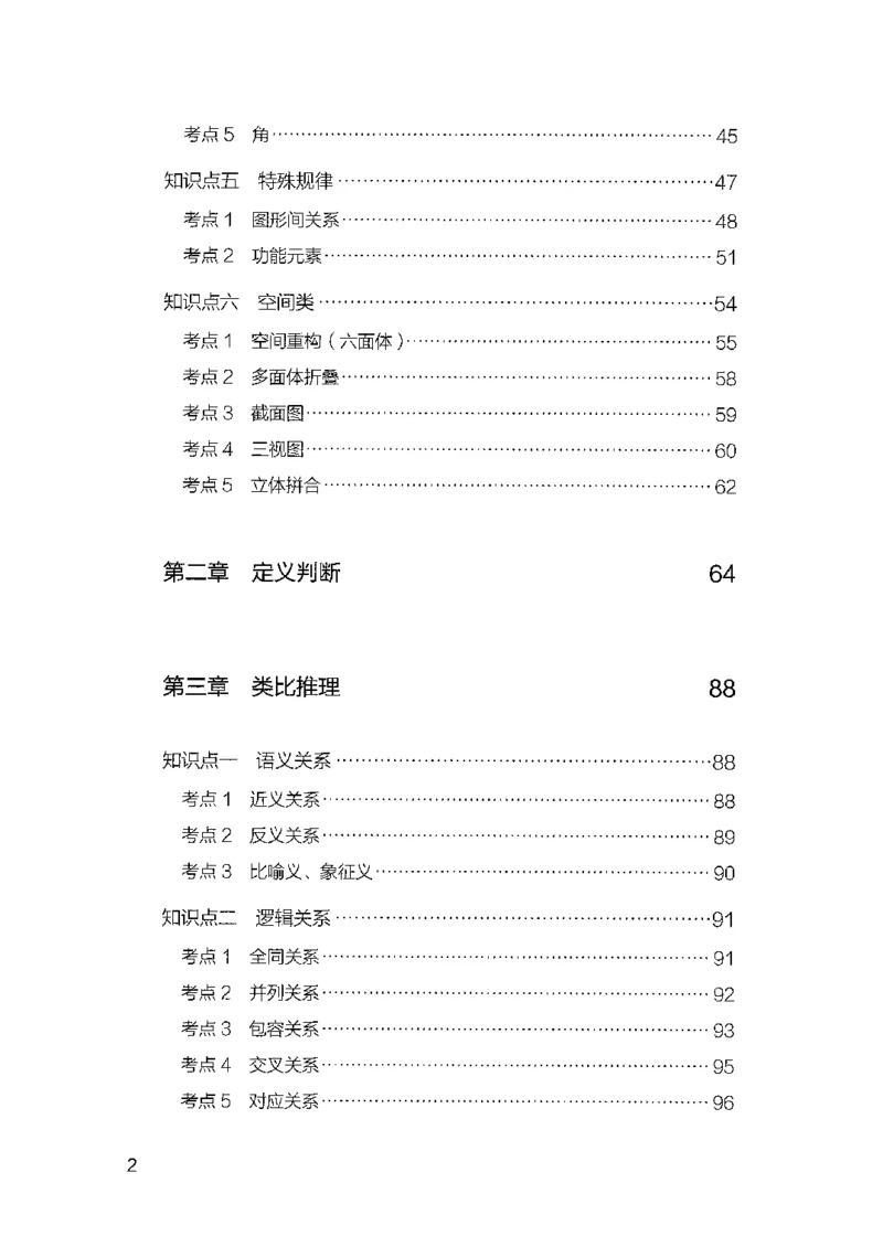 14山东专项题集（判断推理）-副本_2026考公资料_（10）粉笔_2025粉笔国考省考980（课＋笔记）_粉笔980（25多省）_32025FB山东省考980系统班_2025山东26本图书_课下刷题8本