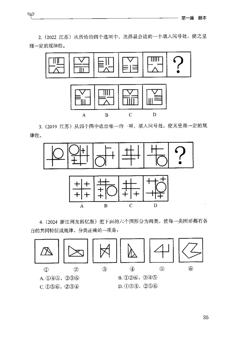 14山东专项题集（判断推理）-副本_2026考公资料_（10）粉笔_2025粉笔国考省考980（课＋笔记）_粉笔980（25多省）_32025FB山东省考980系统班_2025山东26本图书_课下刷题8本