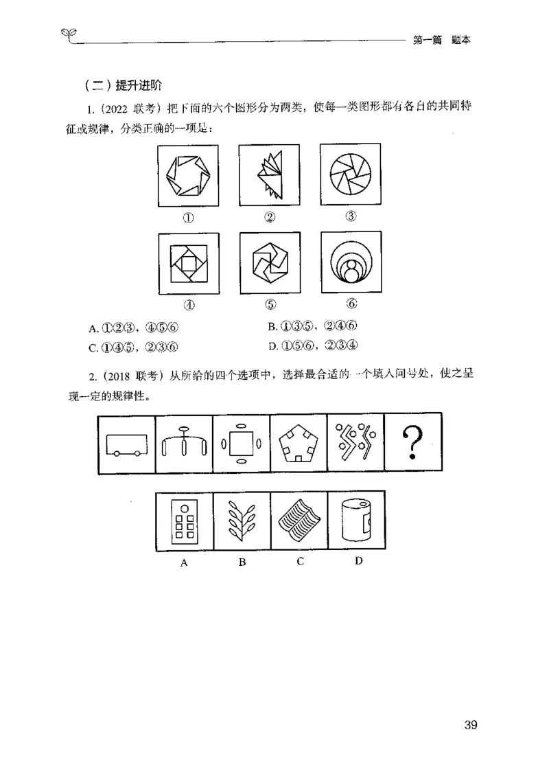 14山东专项题集（判断推理）-副本_2026考公资料_（10）粉笔_2025粉笔国考省考980（课＋笔记）_粉笔980（25多省）_32025FB山东省考980系统班_2025山东26本图书_课下刷题8本