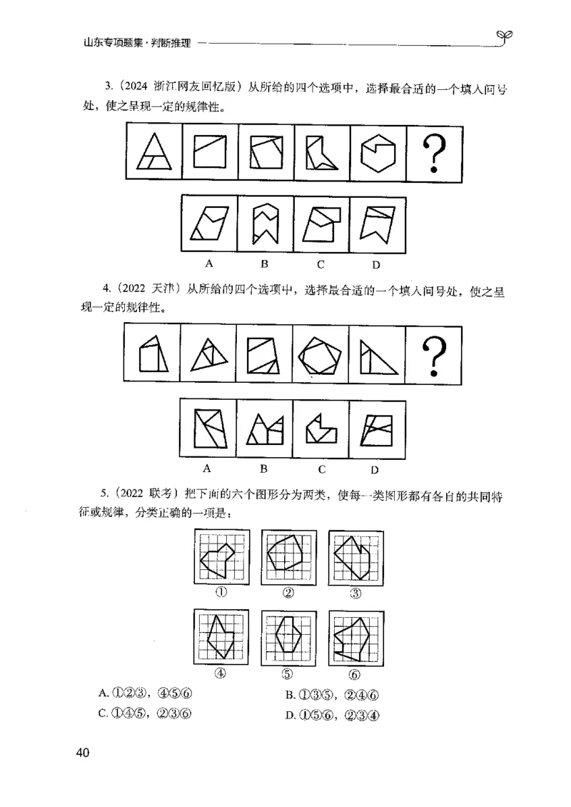 14山东专项题集（判断推理）-副本_2026考公资料_（10）粉笔_2025粉笔国考省考980（课＋笔记）_粉笔980（25多省）_32025FB山东省考980系统班_2025山东26本图书_课下刷题8本