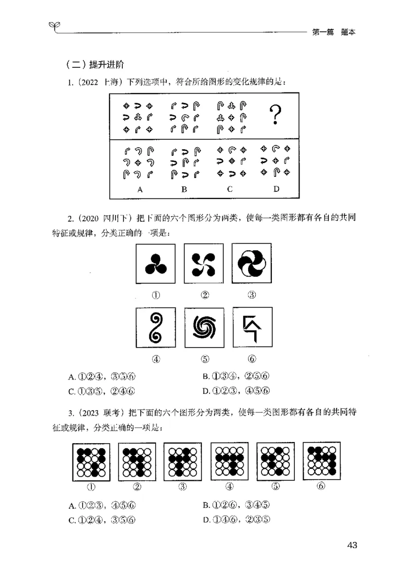 14山东专项题集（判断推理）-副本_2026考公资料_（10）粉笔_2025粉笔国考省考980（课＋笔记）_粉笔980（25多省）_32025FB山东省考980系统班_2025山东26本图书_课下刷题8本
