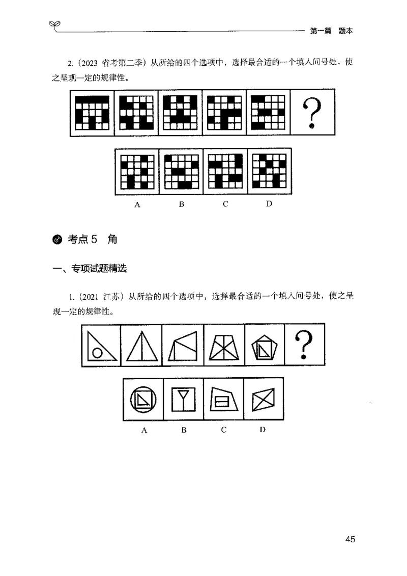 14山东专项题集（判断推理）-副本_2026考公资料_（10）粉笔_2025粉笔国考省考980（课＋笔记）_粉笔980（25多省）_32025FB山东省考980系统班_2025山东26本图书_课下刷题8本