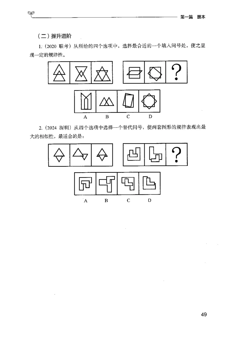 14山东专项题集（判断推理）-副本_2026考公资料_（10）粉笔_2025粉笔国考省考980（课＋笔记）_粉笔980（25多省）_32025FB山东省考980系统班_2025山东26本图书_课下刷题8本