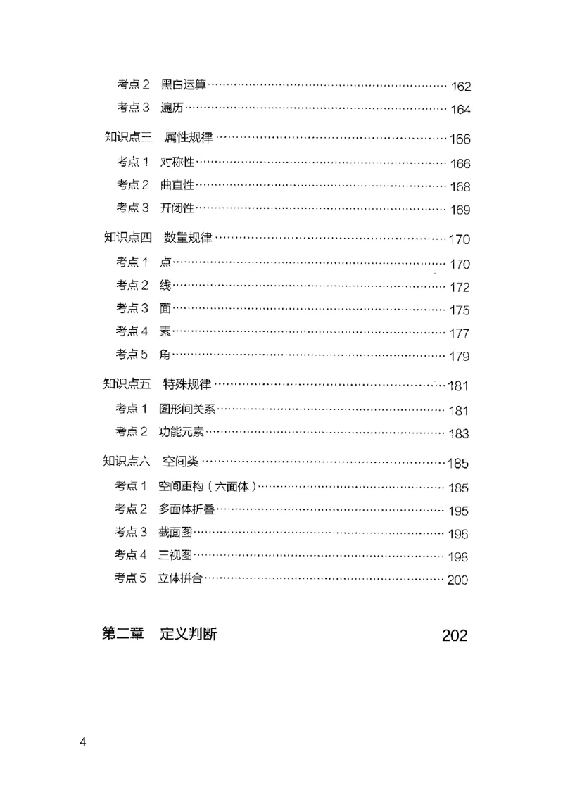 14山东专项题集（判断推理）-副本_2026考公资料_（10）粉笔_2025粉笔国考省考980（课＋笔记）_粉笔980（25多省）_32025FB山东省考980系统班_2025山东26本图书_课下刷题8本