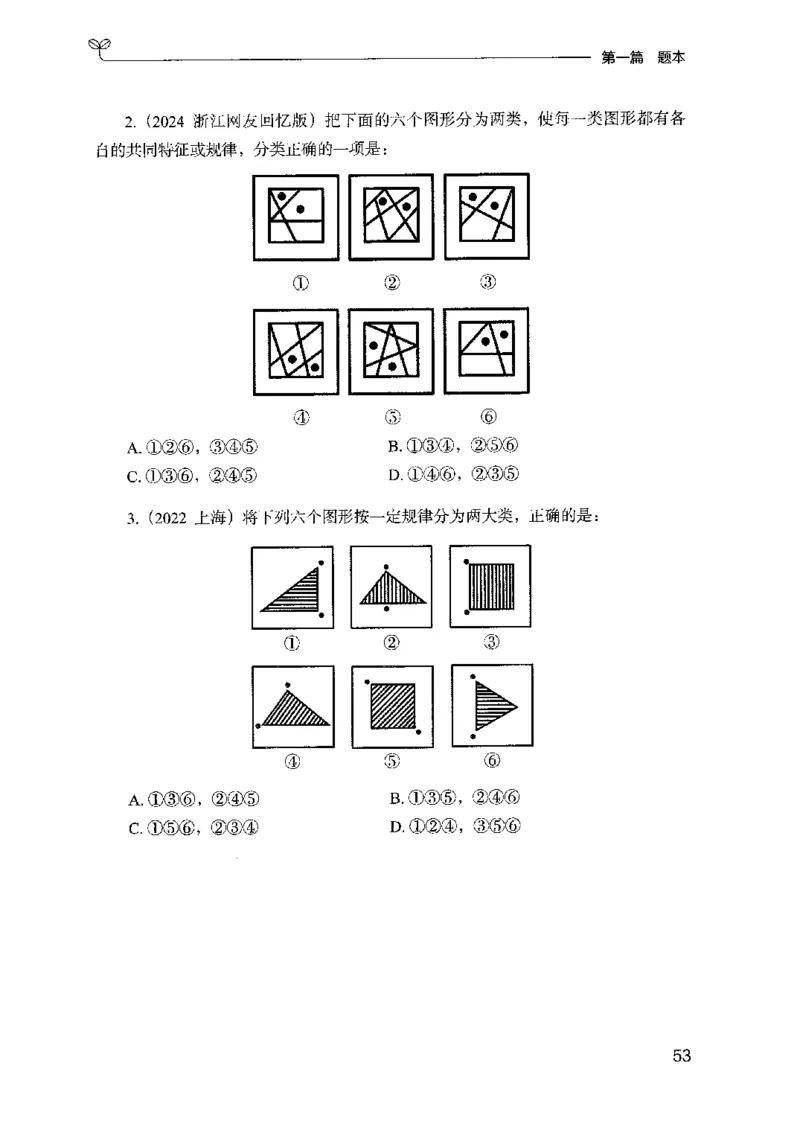 14山东专项题集（判断推理）-副本_2026考公资料_（10）粉笔_2025粉笔国考省考980（课＋笔记）_粉笔980（25多省）_32025FB山东省考980系统班_2025山东26本图书_课下刷题8本