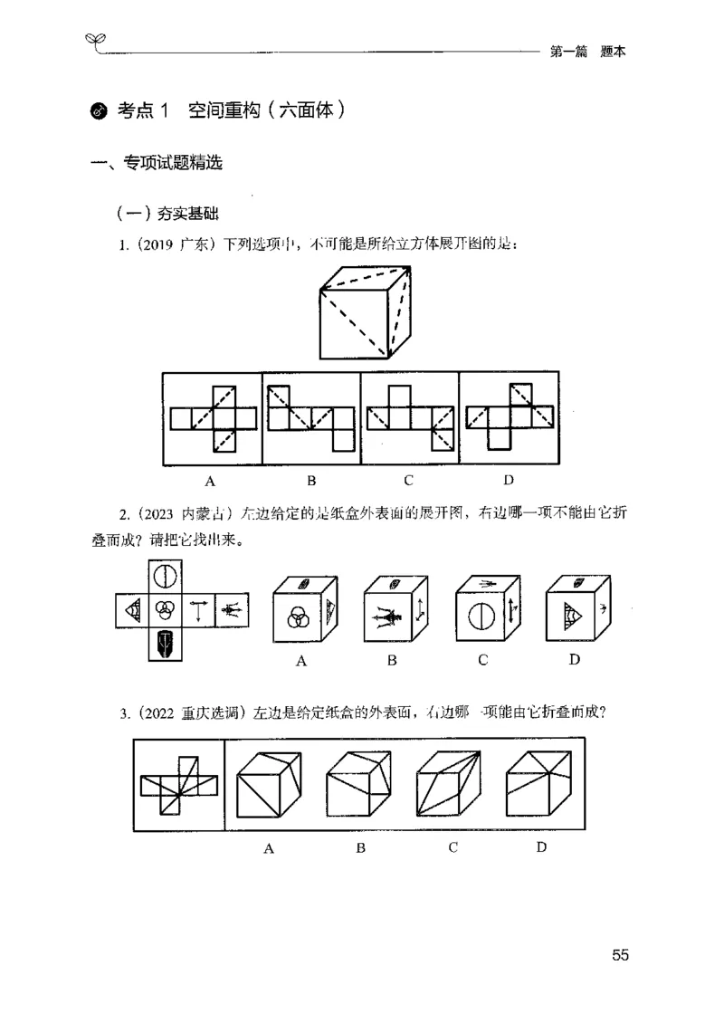 14山东专项题集（判断推理）-副本_2026考公资料_（10）粉笔_2025粉笔国考省考980（课＋笔记）_粉笔980（25多省）_32025FB山东省考980系统班_2025山东26本图书_课下刷题8本