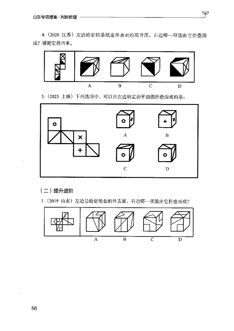 14山东专项题集（判断推理）-副本_2026考公资料_（10）粉笔_2025粉笔国考省考980（课＋笔记）_粉笔980（25多省）_32025FB山东省考980系统班_2025山东26本图书_课下刷题8本