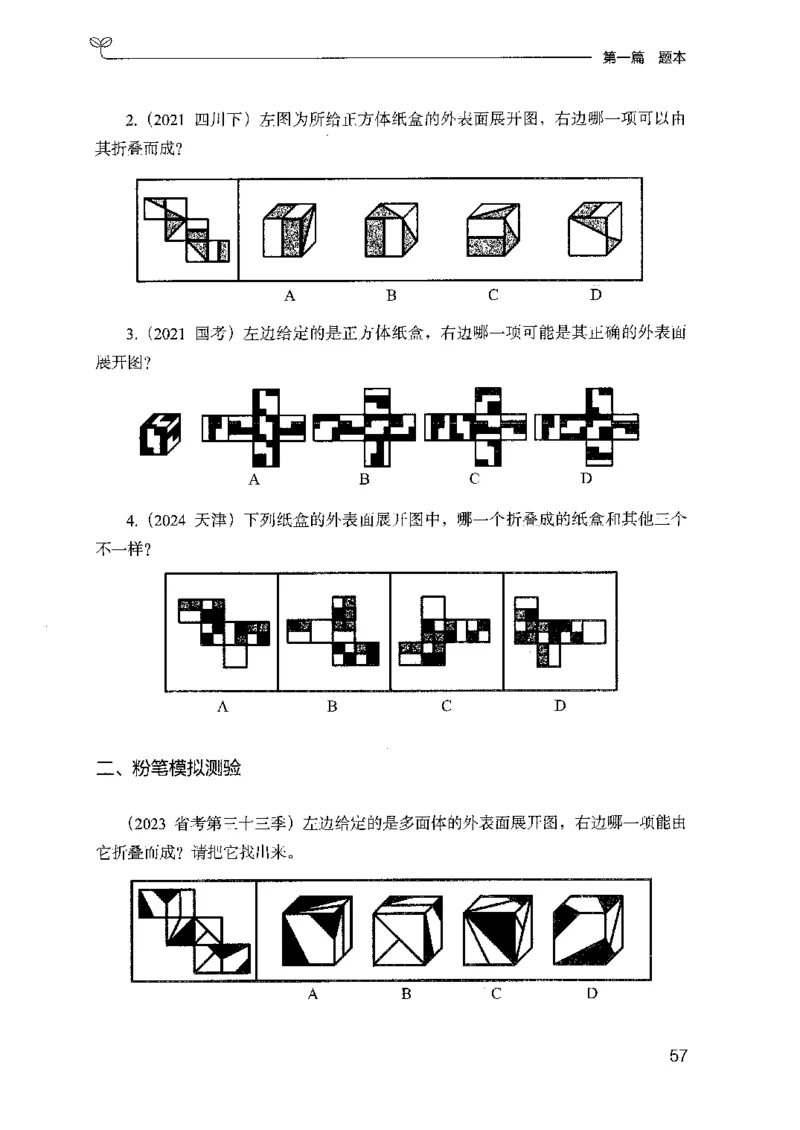 14山东专项题集（判断推理）-副本_2026考公资料_（10）粉笔_2025粉笔国考省考980（课＋笔记）_粉笔980（25多省）_32025FB山东省考980系统班_2025山东26本图书_课下刷题8本