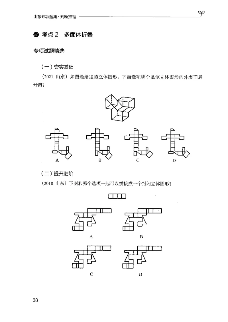 14山东专项题集（判断推理）-副本_2026考公资料_（10）粉笔_2025粉笔国考省考980（课＋笔记）_粉笔980（25多省）_32025FB山东省考980系统班_2025山东26本图书_课下刷题8本