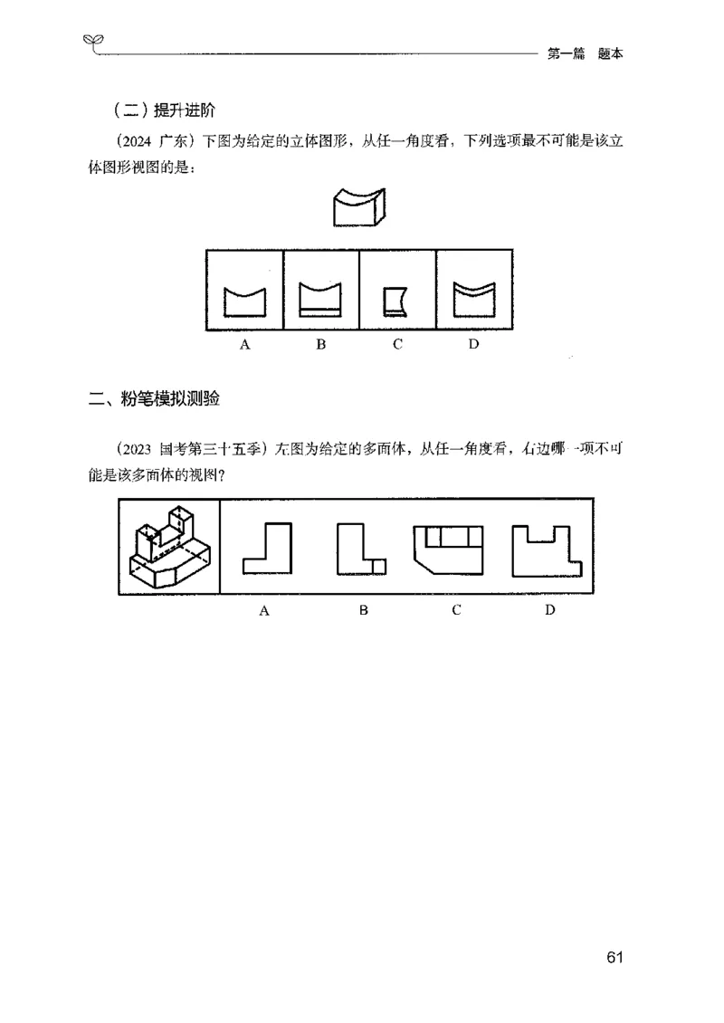 14山东专项题集（判断推理）-副本_2026考公资料_（10）粉笔_2025粉笔国考省考980（课＋笔记）_粉笔980（25多省）_32025FB山东省考980系统班_2025山东26本图书_课下刷题8本