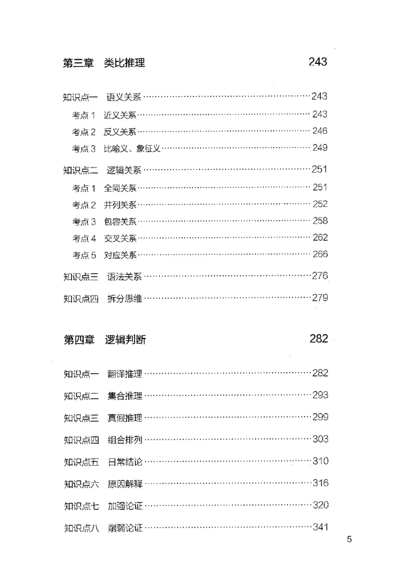 14山东专项题集（判断推理）-副本_2026考公资料_（10）粉笔_2025粉笔国考省考980（课＋笔记）_粉笔980（25多省）_32025FB山东省考980系统班_2025山东26本图书_课下刷题8本