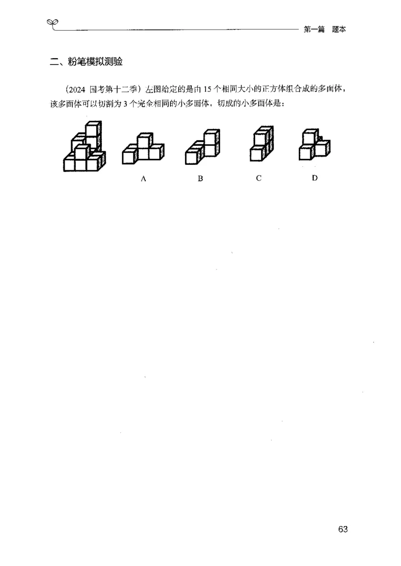 14山东专项题集（判断推理）-副本_2026考公资料_（10）粉笔_2025粉笔国考省考980（课＋笔记）_粉笔980（25多省）_32025FB山东省考980系统班_2025山东26本图书_课下刷题8本