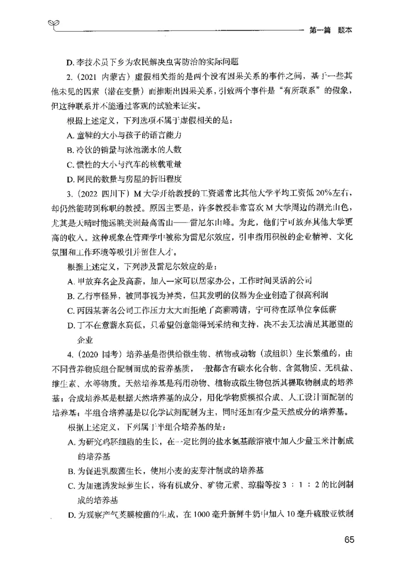 14山东专项题集（判断推理）-副本_2026考公资料_（10）粉笔_2025粉笔国考省考980（课＋笔记）_粉笔980（25多省）_32025FB山东省考980系统班_2025山东26本图书_课下刷题8本