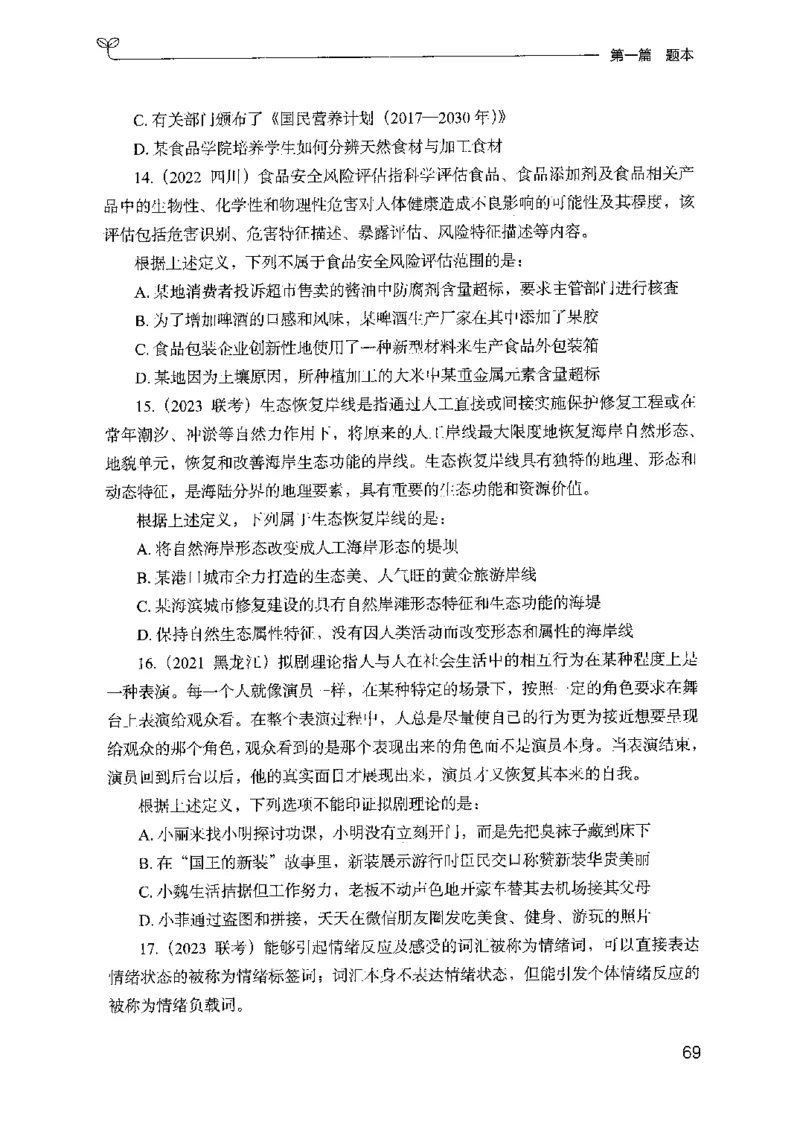 14山东专项题集（判断推理）-副本_2026考公资料_（10）粉笔_2025粉笔国考省考980（课＋笔记）_粉笔980（25多省）_32025FB山东省考980系统班_2025山东26本图书_课下刷题8本