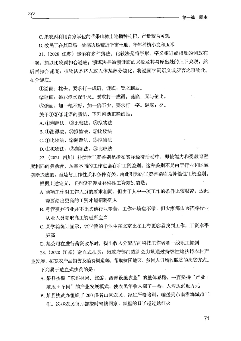 14山东专项题集（判断推理）-副本_2026考公资料_（10）粉笔_2025粉笔国考省考980（课＋笔记）_粉笔980（25多省）_32025FB山东省考980系统班_2025山东26本图书_课下刷题8本