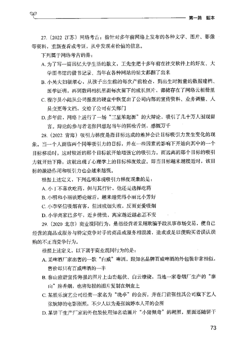 14山东专项题集（判断推理）-副本_2026考公资料_（10）粉笔_2025粉笔国考省考980（课＋笔记）_粉笔980（25多省）_32025FB山东省考980系统班_2025山东26本图书_课下刷题8本