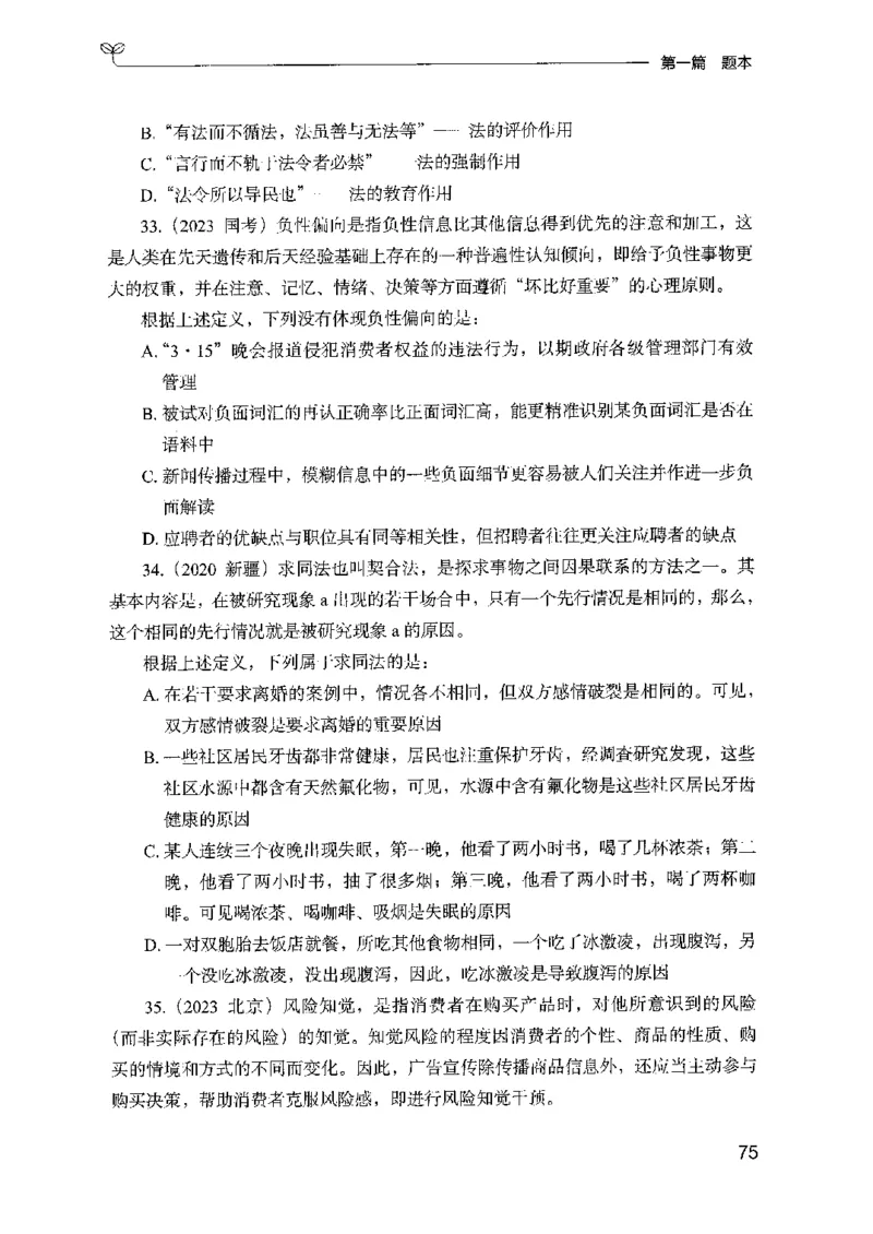 14山东专项题集（判断推理）-副本_2026考公资料_（10）粉笔_2025粉笔国考省考980（课＋笔记）_粉笔980（25多省）_32025FB山东省考980系统班_2025山东26本图书_课下刷题8本