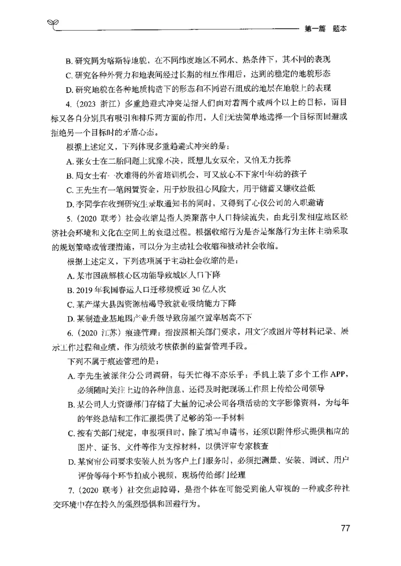 14山东专项题集（判断推理）-副本_2026考公资料_（10）粉笔_2025粉笔国考省考980（课＋笔记）_粉笔980（25多省）_32025FB山东省考980系统班_2025山东26本图书_课下刷题8本