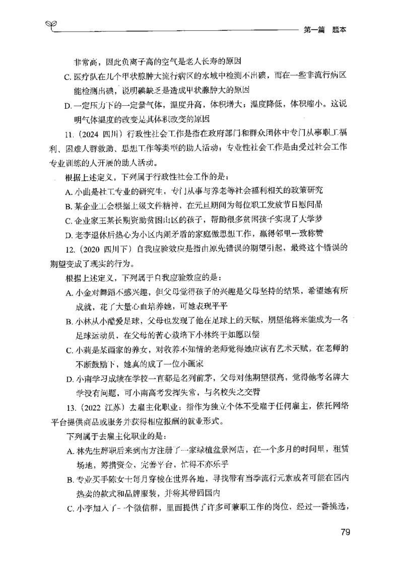 14山东专项题集（判断推理）-副本_2026考公资料_（10）粉笔_2025粉笔国考省考980（课＋笔记）_粉笔980（25多省）_32025FB山东省考980系统班_2025山东26本图书_课下刷题8本