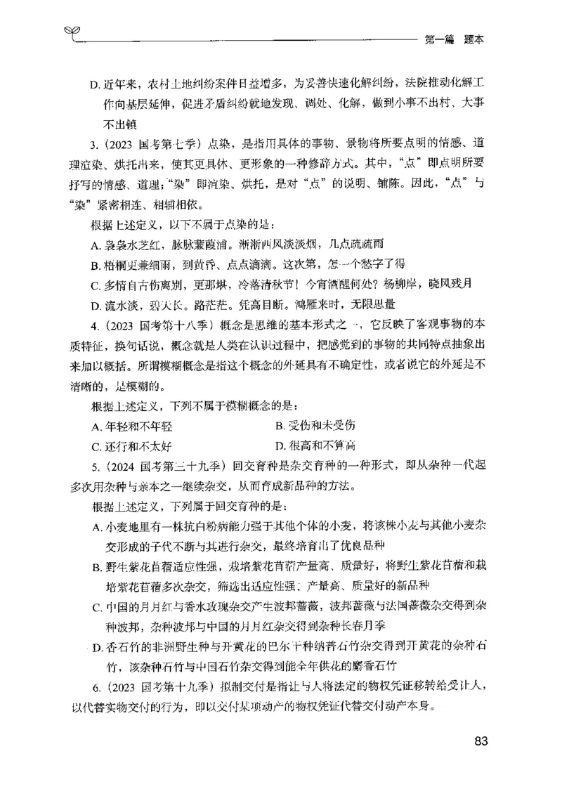 14山东专项题集（判断推理）-副本_2026考公资料_（10）粉笔_2025粉笔国考省考980（课＋笔记）_粉笔980（25多省）_32025FB山东省考980系统班_2025山东26本图书_课下刷题8本