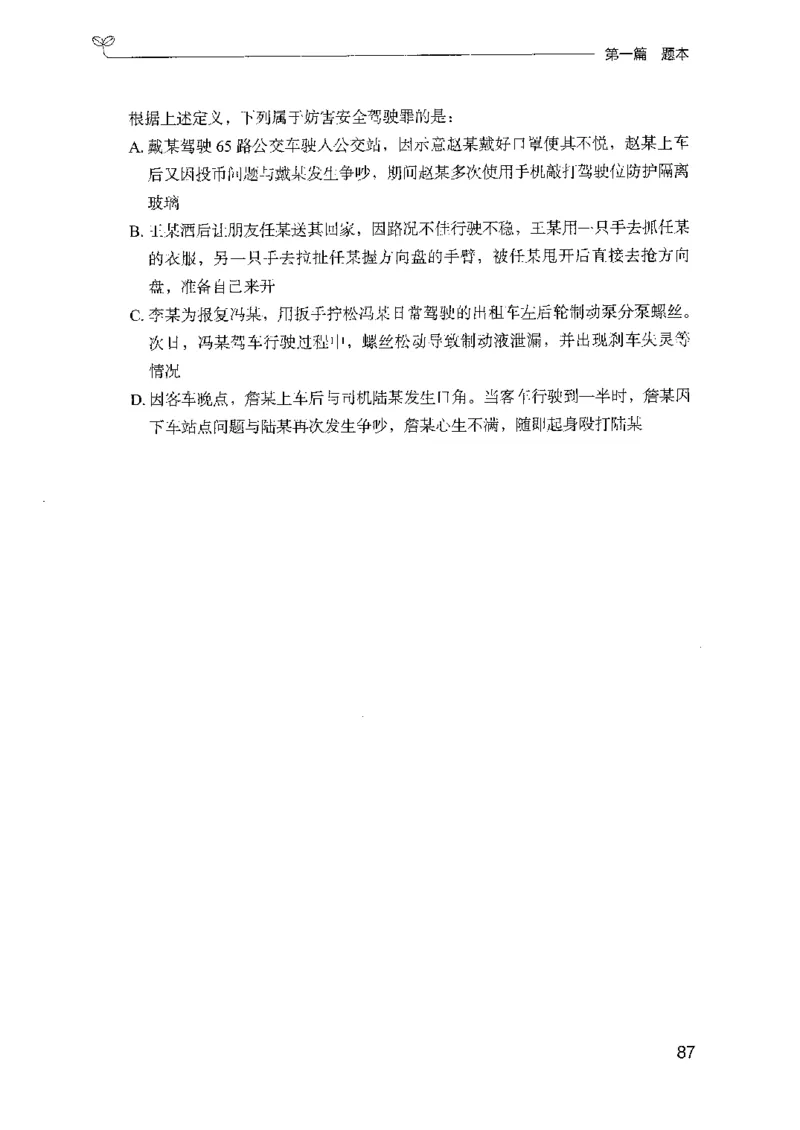 14山东专项题集（判断推理）-副本_2026考公资料_（10）粉笔_2025粉笔国考省考980（课＋笔记）_粉笔980（25多省）_32025FB山东省考980系统班_2025山东26本图书_课下刷题8本