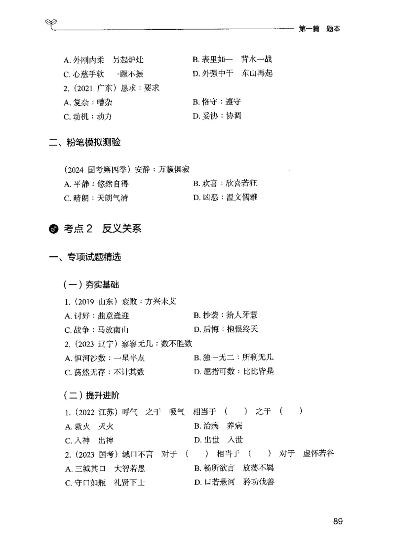 14山东专项题集（判断推理）-副本_2026考公资料_（10）粉笔_2025粉笔国考省考980（课＋笔记）_粉笔980（25多省）_32025FB山东省考980系统班_2025山东26本图书_课下刷题8本