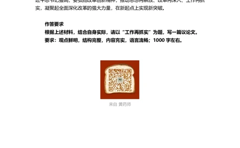 14.真题3：2018年山东省事业单位统考综合写作真题作业._2026考公资料_（30）申论+面试为民公考大合集（人须在事上磨申论、刘大师）_申论为民公考