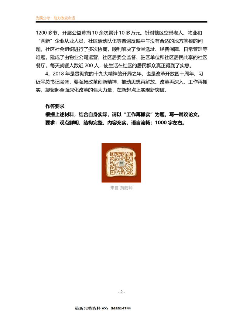 14.真题3：2018年山东省事业单位统考综合写作真题作业._2026考公资料_（30）申论+面试为民公考大合集（人须在事上磨申论、刘大师）_申论为民公考