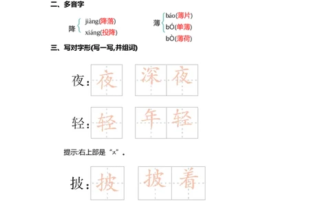 第六单元核心考点清单_二年级上下册资料_二年级语数英上下册学习资料_3-7-1、小学二年级语文上册_统编、部编、人教（语文全国统一只有一个版）_2023更新