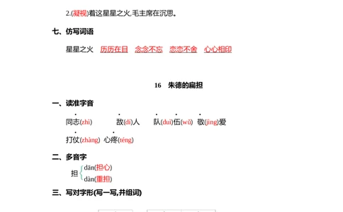 第六单元核心考点清单_二年级上下册资料_二年级语数英上下册学习资料_3-7-1、小学二年级语文上册_统编、部编、人教（语文全国统一只有一个版）_2023更新