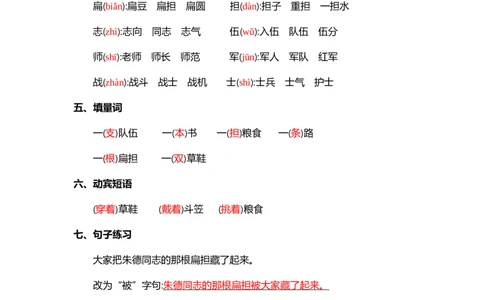 第六单元核心考点清单_二年级上下册资料_二年级语数英上下册学习资料_3-7-1、小学二年级语文上册_统编、部编、人教（语文全国统一只有一个版）_2023更新