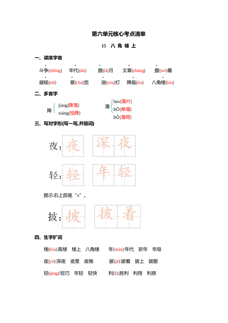 第六单元核心考点清单_二年级上下册资料_二年级语数英上下册学习资料_3-7-1、小学二年级语文上册_统编、部编、人教（语文全国统一只有一个版）_2023更新