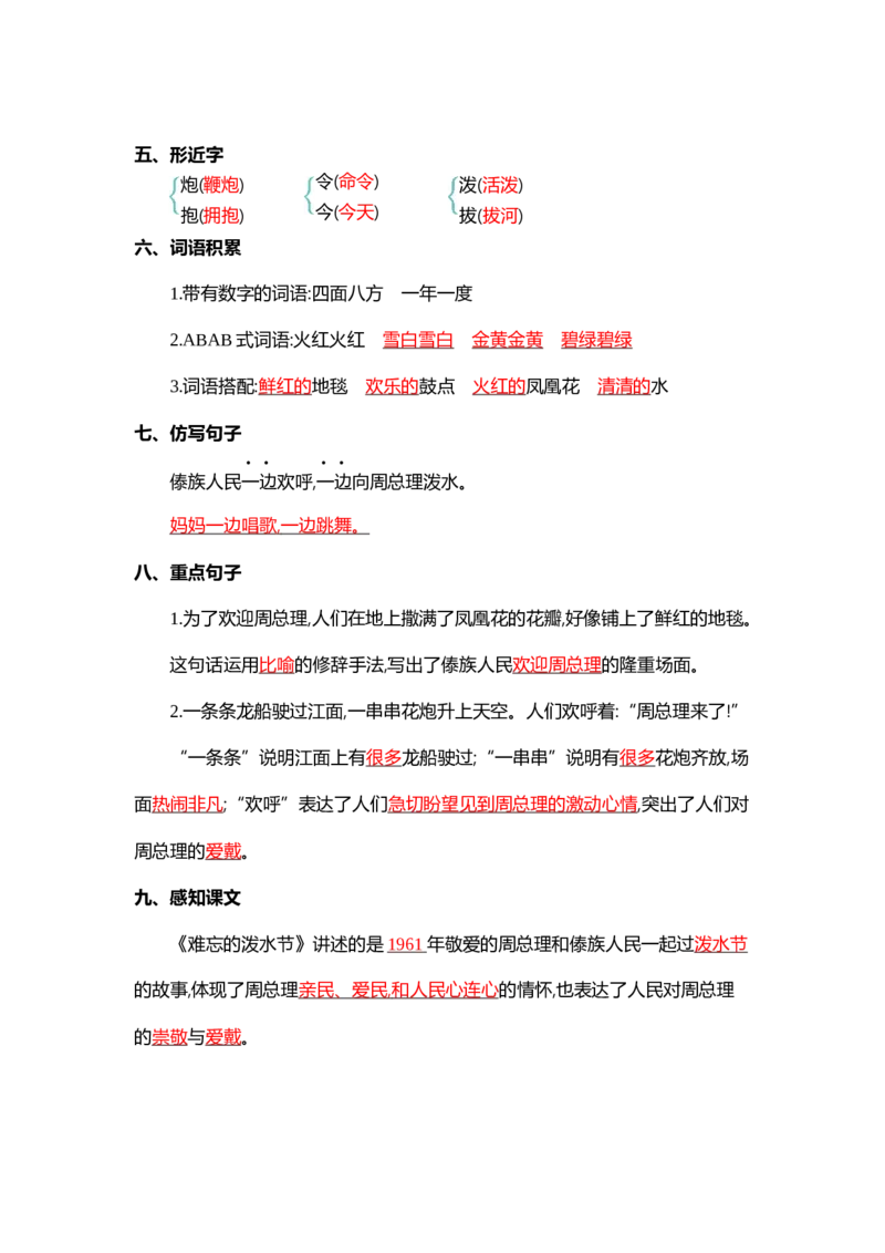 第六单元核心考点清单_二年级上下册资料_二年级语数英上下册学习资料_3-7-1、小学二年级语文上册_统编、部编、人教（语文全国统一只有一个版）_2023更新