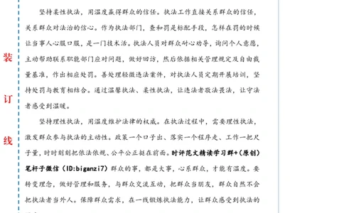 1007-未标注白-让执法有力度更有温度_2026考公资料_（57）申论材料_00、笔杆子晨读材料_2024笔杆子晨读_笔杆子10月时政_1007让执法有力度更有温度话题：行政执法