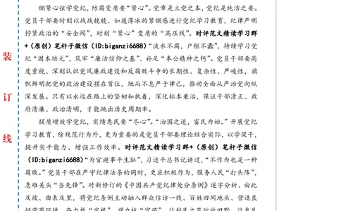 0602-未标注白-学习党纪做到&ldquo;紧心&rdquo;&ldquo;尽心&rdquo;&ldquo;近心&rdquo;_2026考公资料_（57）申论材料_00、笔杆子晨读材料_2024笔杆子晨读_笔杆子6月时政_0602学习党纪做到&ldquo;紧心&rdquo;&ldquo;尽心&rdquo;&ldquo;近心&rdquo;