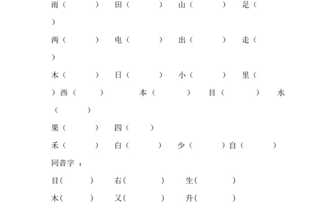 部编(人教版)一年级语文上册-辨析形近字、多音字汇总_一年级上下册资料_小学一年级学习资料-25年更新版_1-01、小学一年级语文上册_01、知识汇总