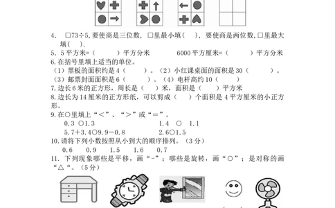 西师大版数学三年级下册期末测试卷（A）及答案_三年级上下册资料_三年级上语数英上下册学习资料_3-8-4、小学三年级数学下册_西师版_5、期末测试卷