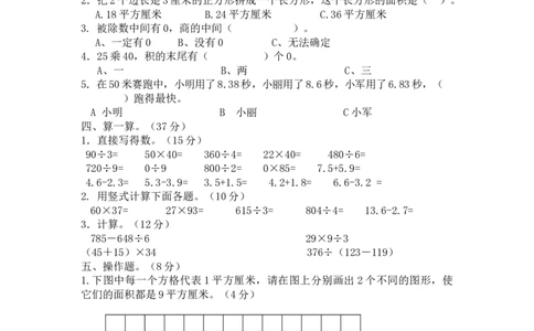 西师大版数学三年级下册期末测试卷（A）及答案_三年级上下册资料_三年级上语数英上下册学习资料_3-8-4、小学三年级数学下册_西师版_5、期末测试卷