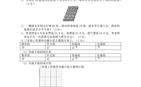 西师大版数学三年级下册期末测试卷（A）及答案_三年级上下册资料_三年级上语数英上下册学习资料_3-8-4、小学三年级数学下册_西师版_5、期末测试卷